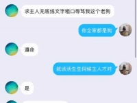 一条老狗自取其辱求无底线辱骂无底线羞辱 求曝光？主人来满足你傻逼玩意儿