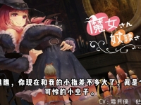 【个人翻译音声】魔女さん奴隷さん