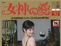 別冊秘性 女神の愛 第10号