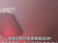 【南京-浅浅S】调教03年弟弟开发第一次