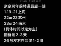 1.19上海-苏州-南京-武汉-奈奈漪s