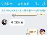 圈里朋友注意了QQ1932853320山东女王是个骗子