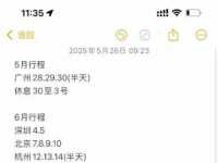 伊莎2025年最新5.6月上海广州深圳北京杭州等行程安排