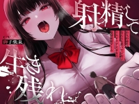 【翻译音声 无套盘】RJ01328104 射精然后活下去〜