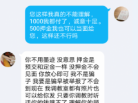 举报骗子一个