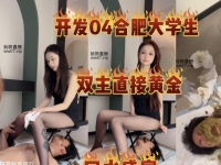 【泡芙S】04年合肥大学生来当马桶