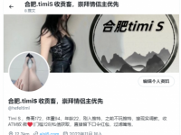 合肥timiS 收贡畜，崇拜情侣主优先