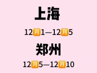 【温冉S】2023/12月巡游（隐藏有小视频）