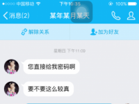 各位女王注意，这是我遇到的骗子，以下是他的资料和截图