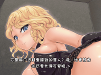 【五一快乐·翻译音声】私のオナラで屈服しちゃいなさい!