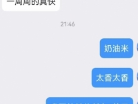 上海奶油米好评反馈