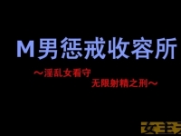 [納屋] M男懲罰収容所