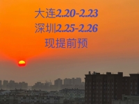 【巡游】大连2.21-2.24深圳25-26广州27
