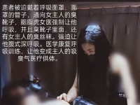强迫患者成为，呼吸臭气的医疗活体