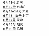 济南石家庄太原北京天津淄博巡游 高跟插马眼小视频