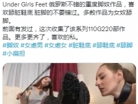 Under Girls Feet 俄罗斯重度女奴男奴脚奴佳品