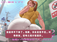 【个人翻译音声】“想不想闻闻阿姨的味道…？智美妈妈...