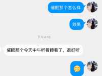 （音频）催眠效果超级强 听者已成功入睡