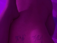 用我的大腿夹死你这颗狗脑袋