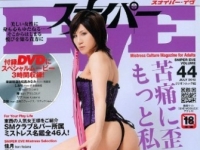 EVE-44 SNIPER EVE DVD VOL.44