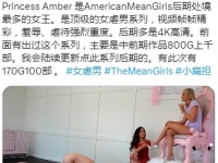 Princess Amber系列1 AmericanMeanGirls后期处境最多的女王 170G100部