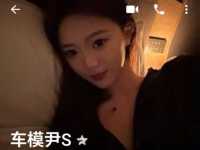 避雷车模尹在外网对同好搞电诈