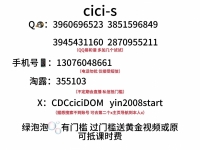 【常驻】成都CiCi情侣S