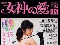 別冊秘性 女神の愛 第14号