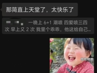 前天晚上的八卦，它听啦，